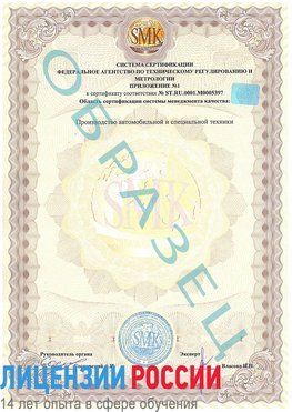 Образец сертификата соответствия (приложение) Орлов Сертификат ISO/TS 16949